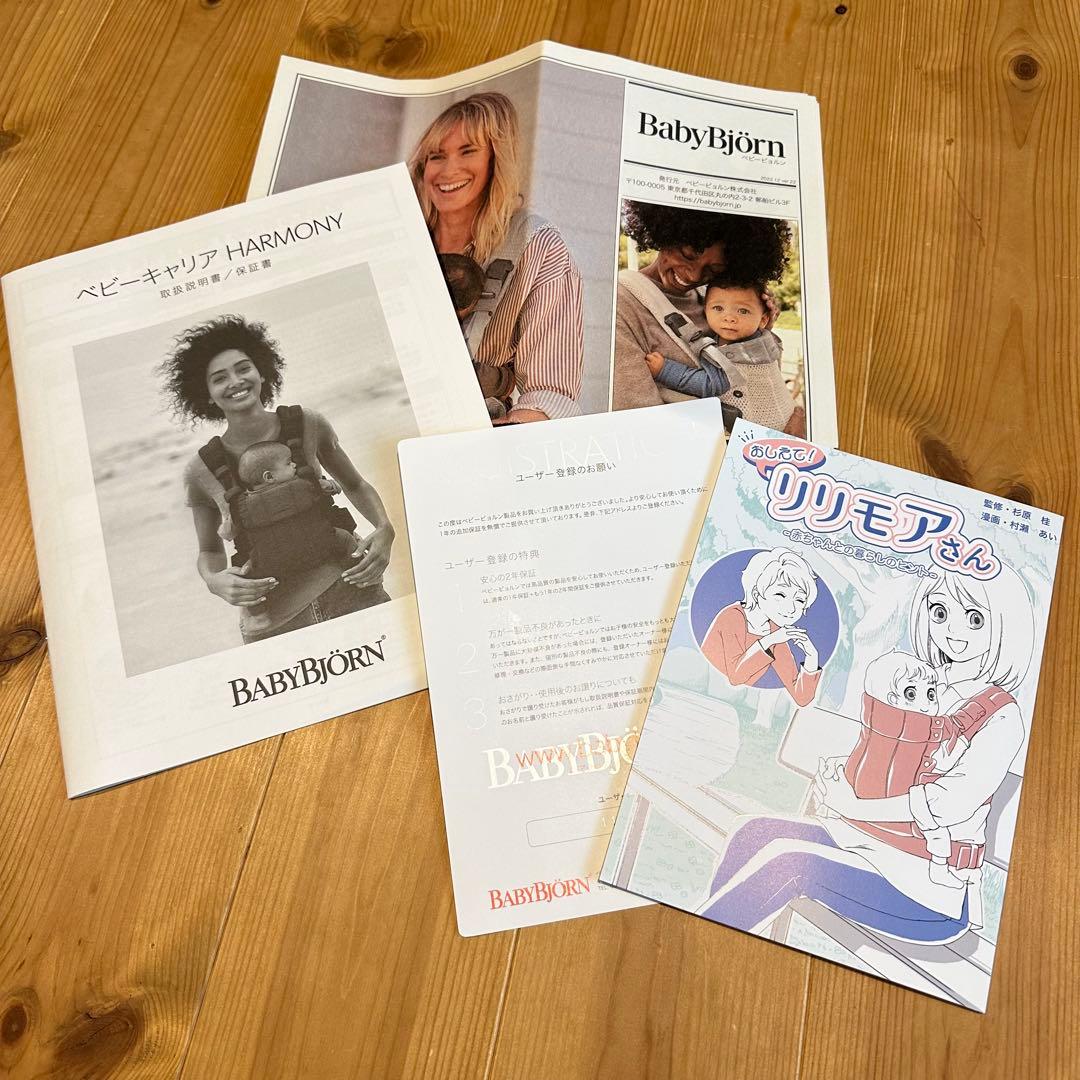 BABYBJÖRN 抱っこ紐 HARMONY メッシュ　ハーモニー　クリーム