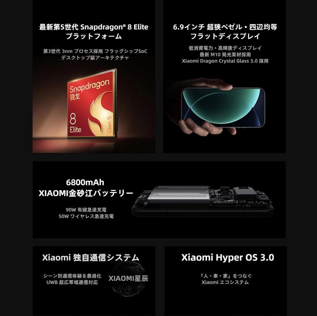 【新品未開封】XIAOMI 17 Ultra 16GB/1TB 中国版