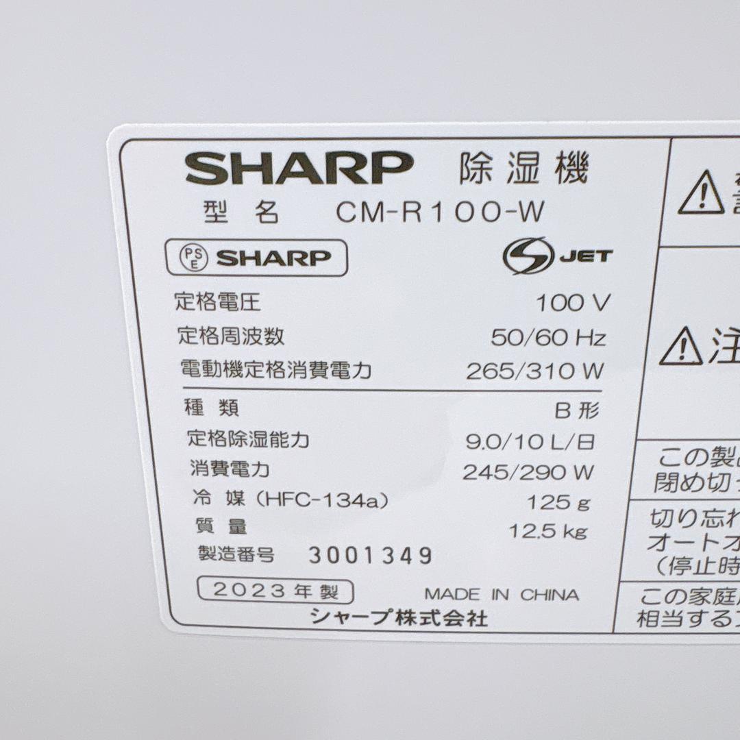 【美品】SHARP シャープ CM-R100 　冷風・除湿・乾燥
