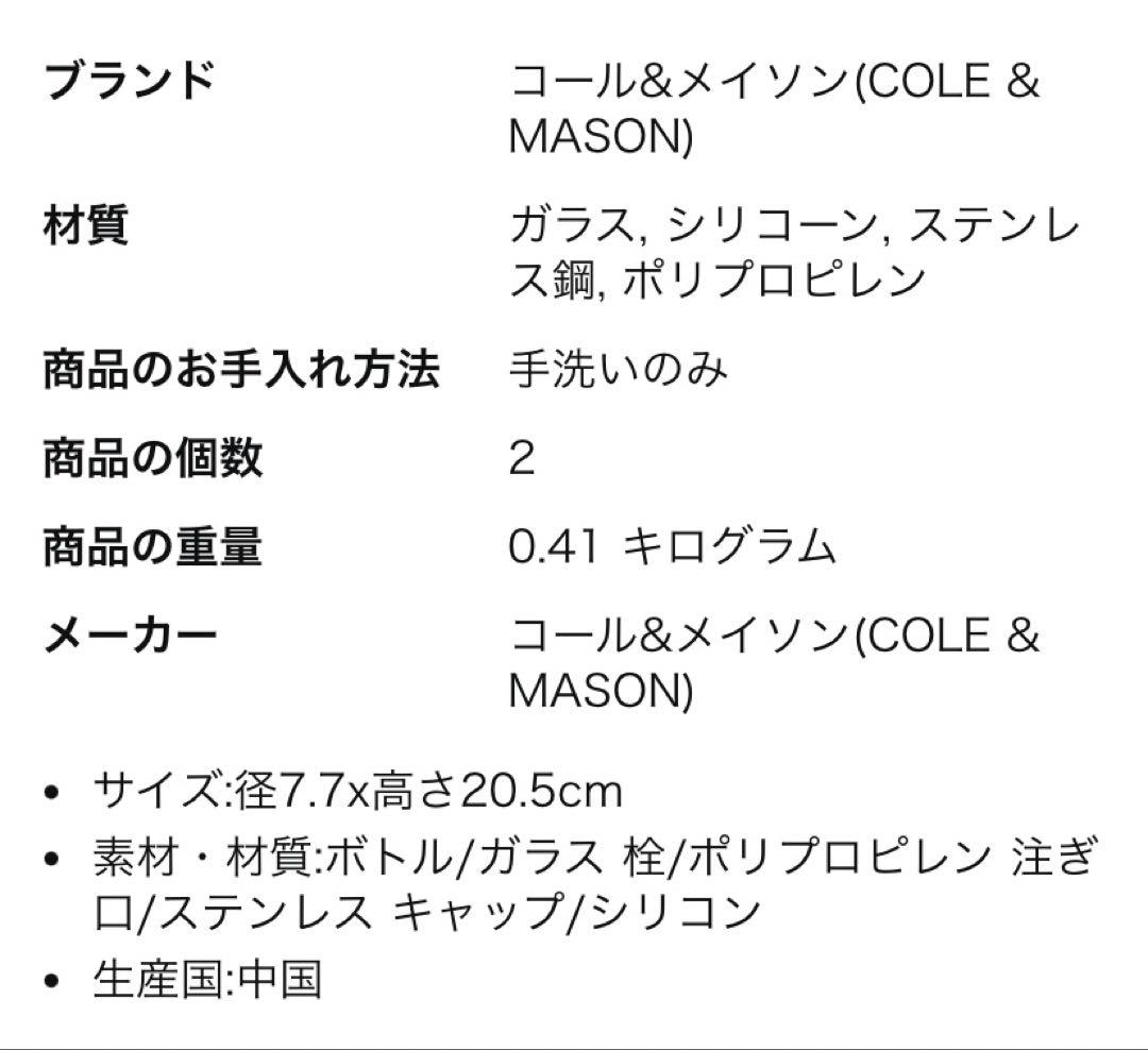 コール＆メイソン Cole＆Mason オイル＆ビネガーボトル 2個セット