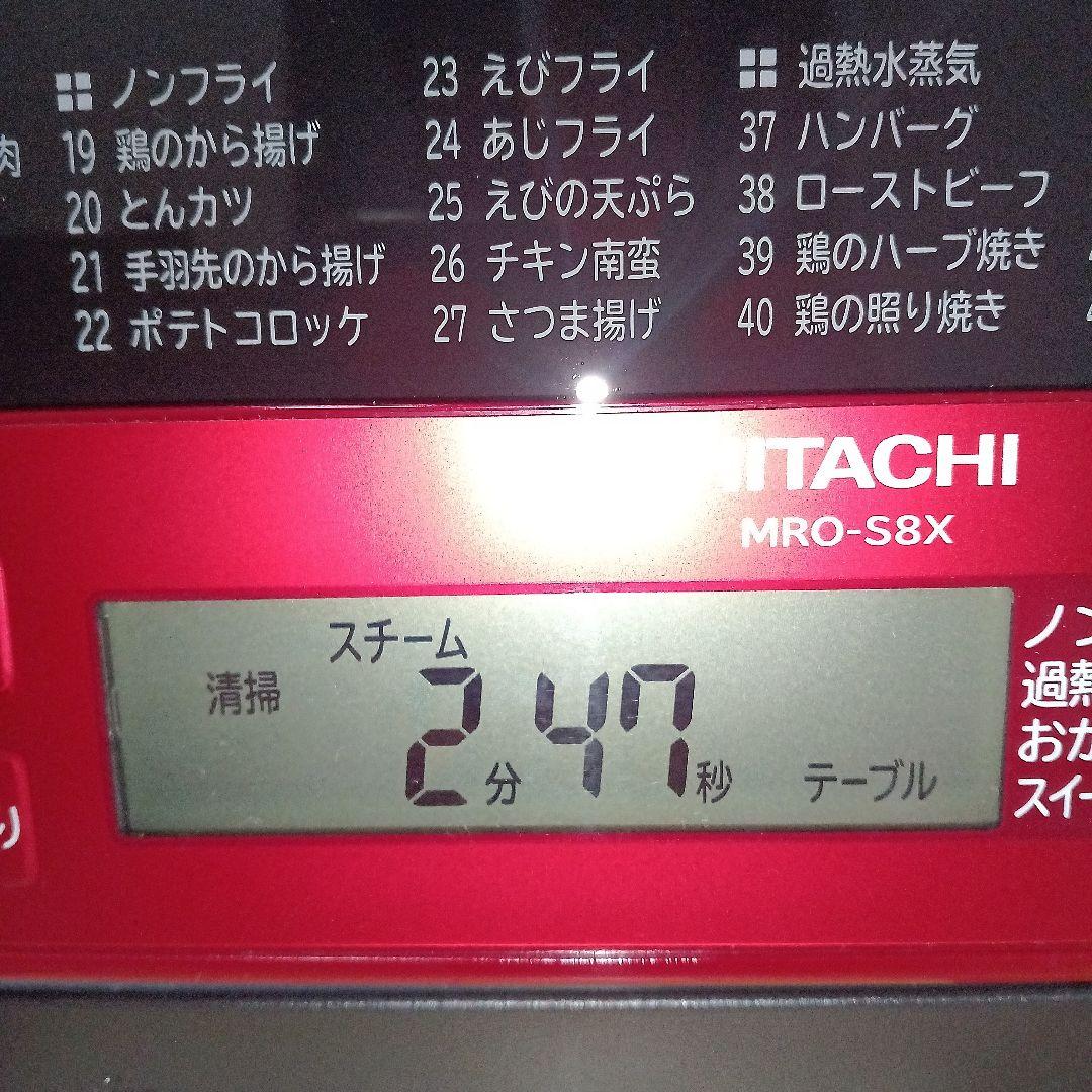 日立 オーブンレンジ ヘルシーシェフ MRO-S8X 2021年製✨整備済超美品
