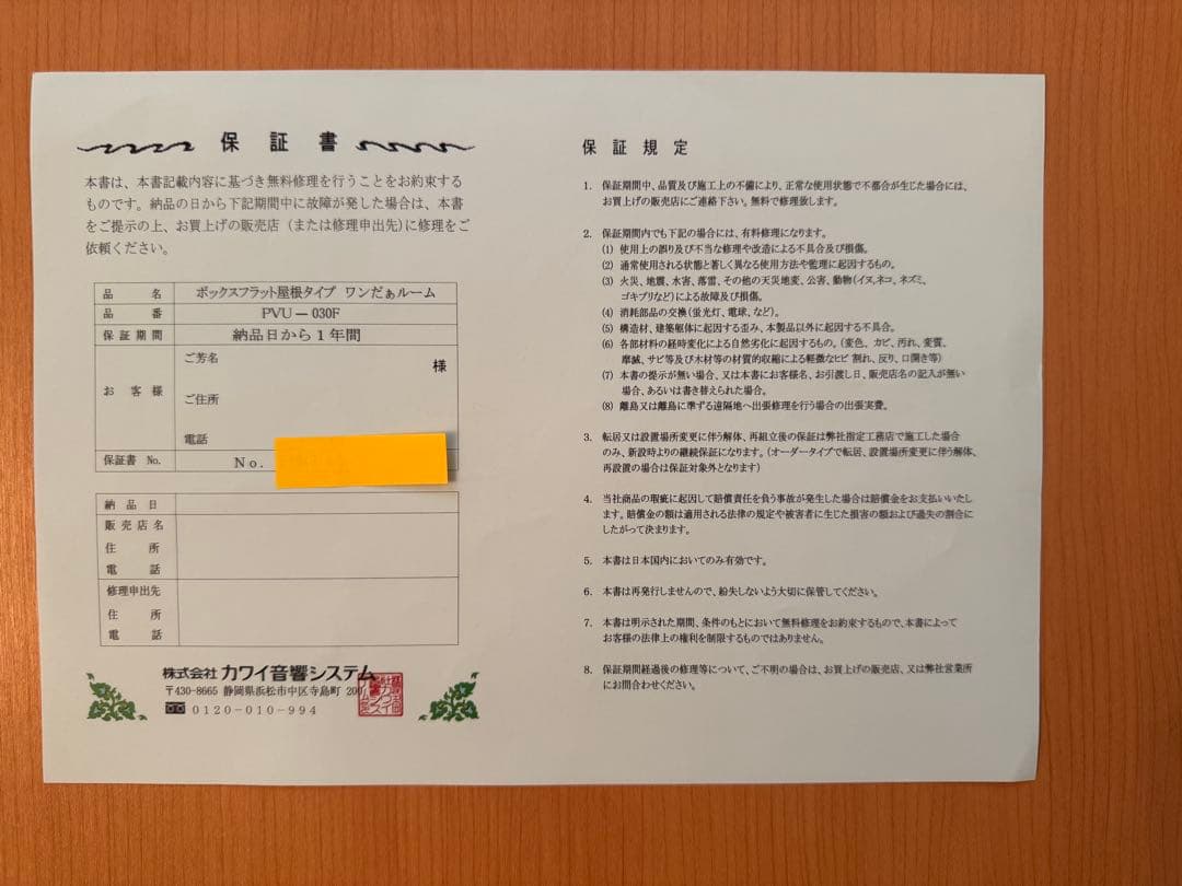 KAWAI製　ワンだぁルーム　PVU-030F　保証期間内
