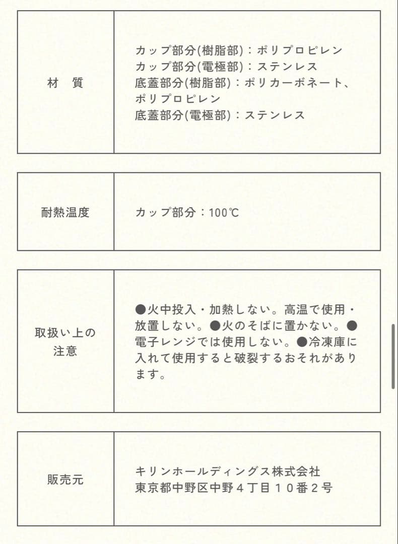 【新品未開封】 エレキソルトカップ 商品番号 : ES-B001