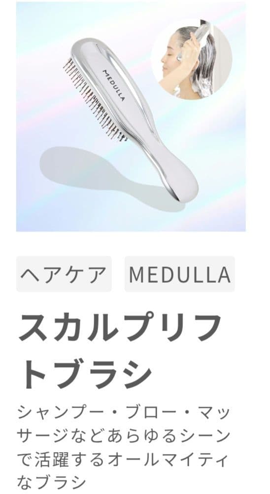 MEDULLA シャンプー リペア ハイパーリンクセラム & ブラシ セット