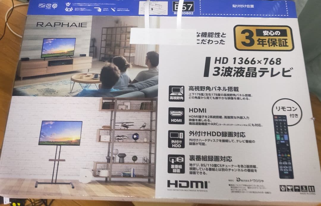 m*a様 RAPHAIE 液晶テレビ 32型 USB HDMI 接続端子付き