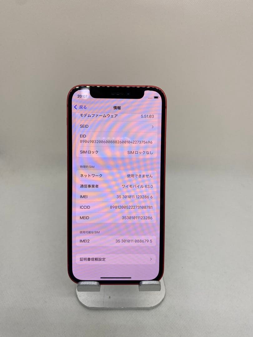 Iphone 12 mini 256GB Sim フリー　32866