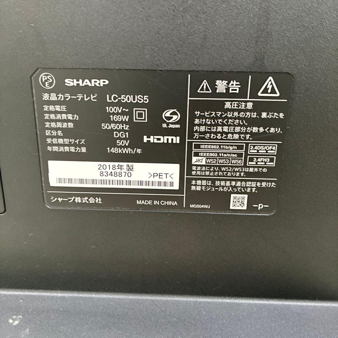 シャープAQUOS LC-50US5 【ジャンク品】