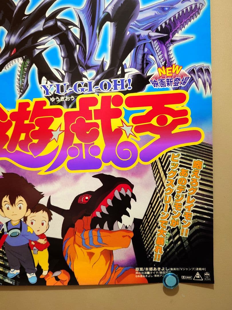 【2枚セット・未使用品】劇場版　遊戯王（東映版）　劇場用 ポスター　B2サイズ