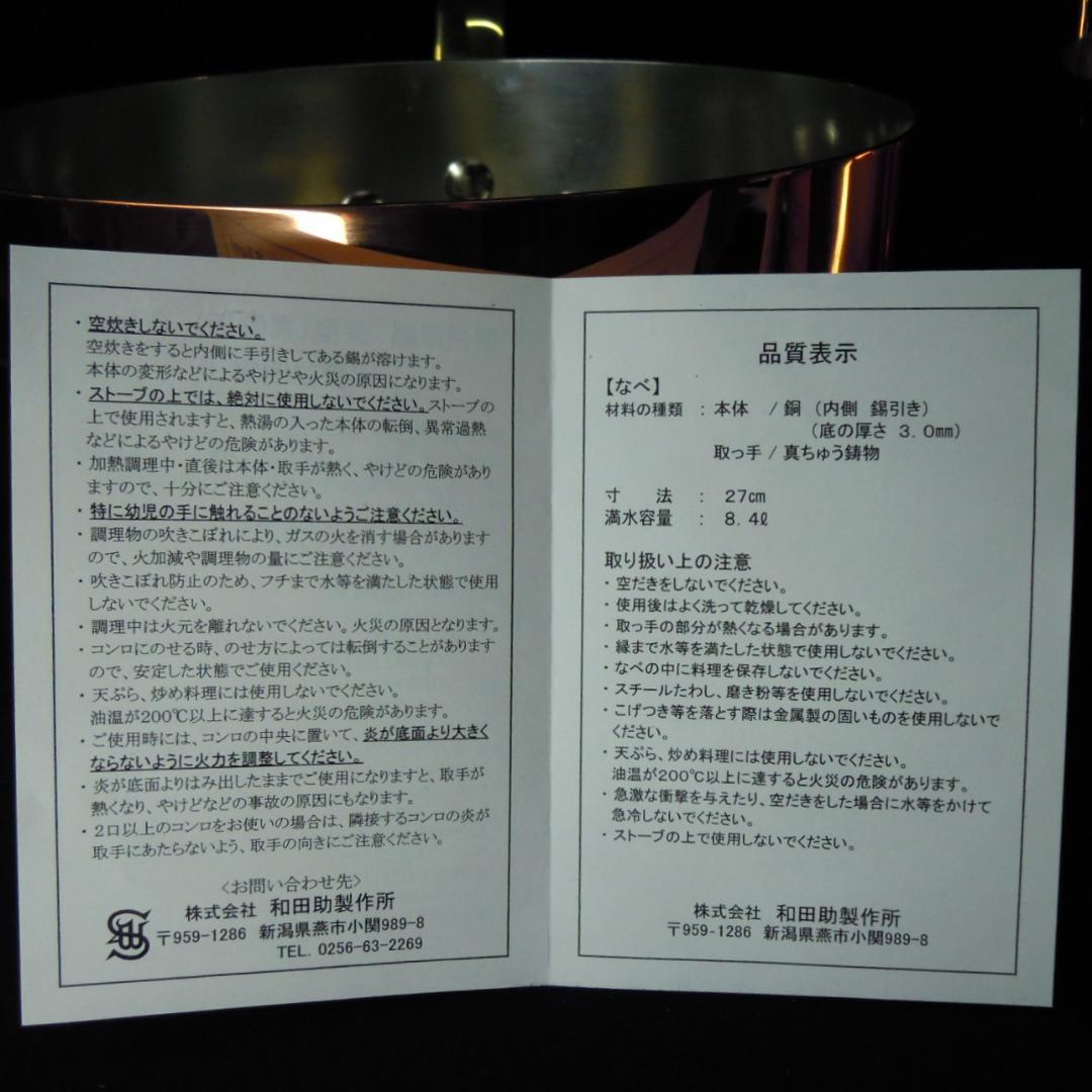 銅鍋３点 厚3mm 30深型 27深型 30テーパー型 和田助製作所 未使用