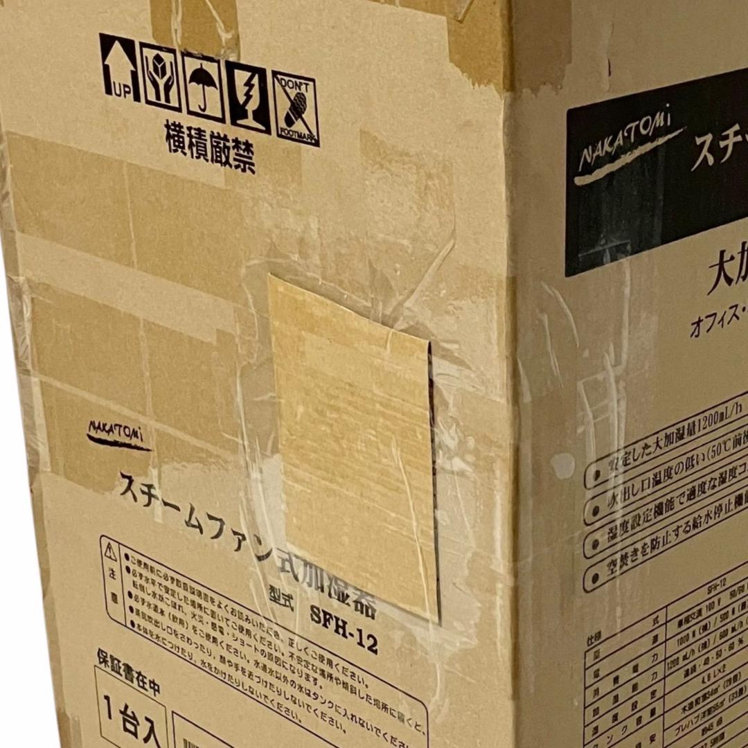 【新品】NAKATOMI スチームファン式加湿器 SFH-12 ナカトミ 加湿器