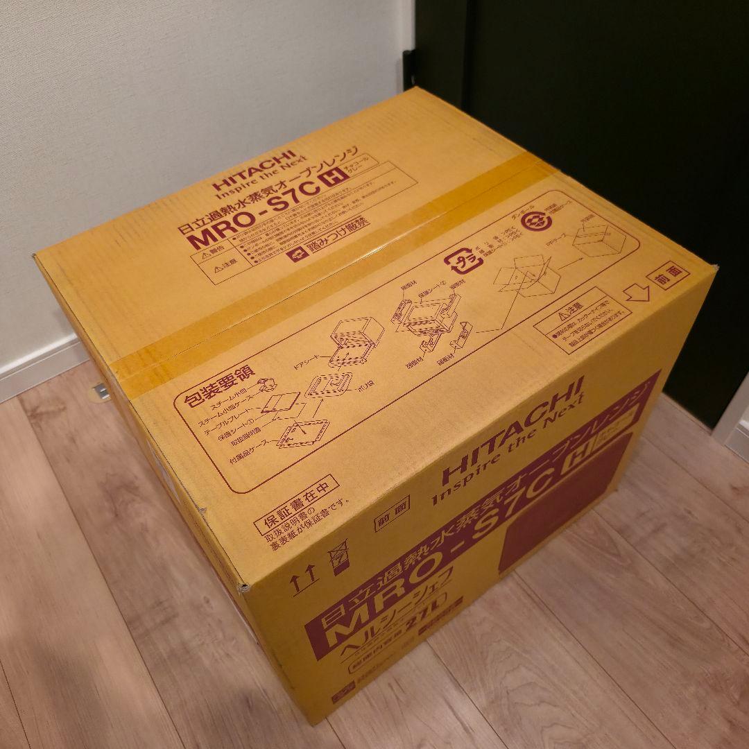 【新品・未開封】日立 過熱水蒸気オーブンレンジ MRO-S7C H グレー