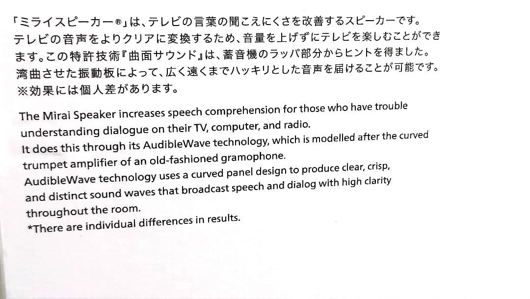 新品 ミライスピーカー MIRAI SPEAKER Mini