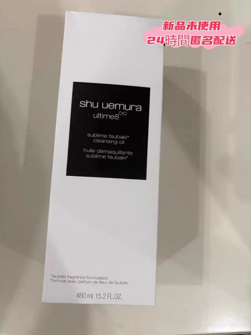 ☞新品Gシュウウエムラ アルティム 8 クレンジングオイル 450ml