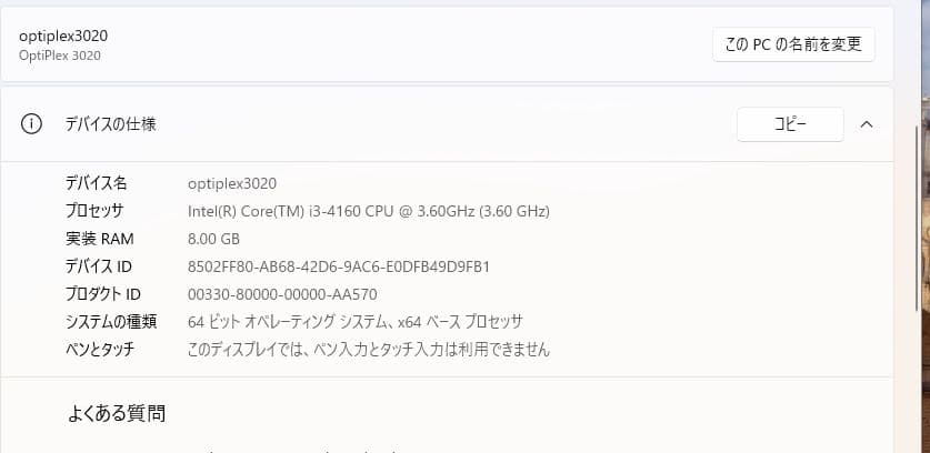 DELL OPTIPLEX3020 Win11 Office2021付属