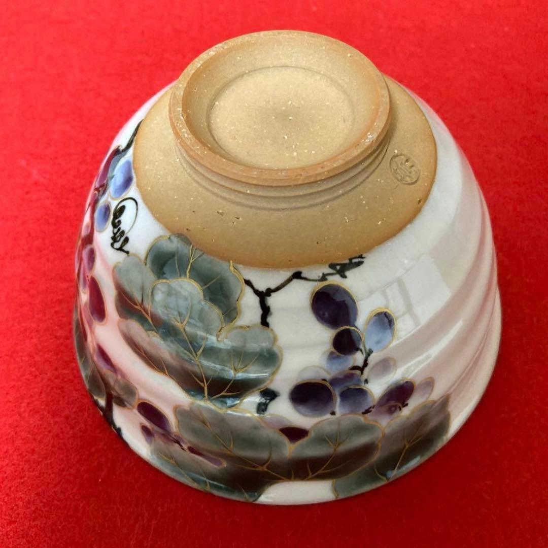 陶葊　とうあん　伊藤若沖　抹茶茶碗　茶道　葡萄