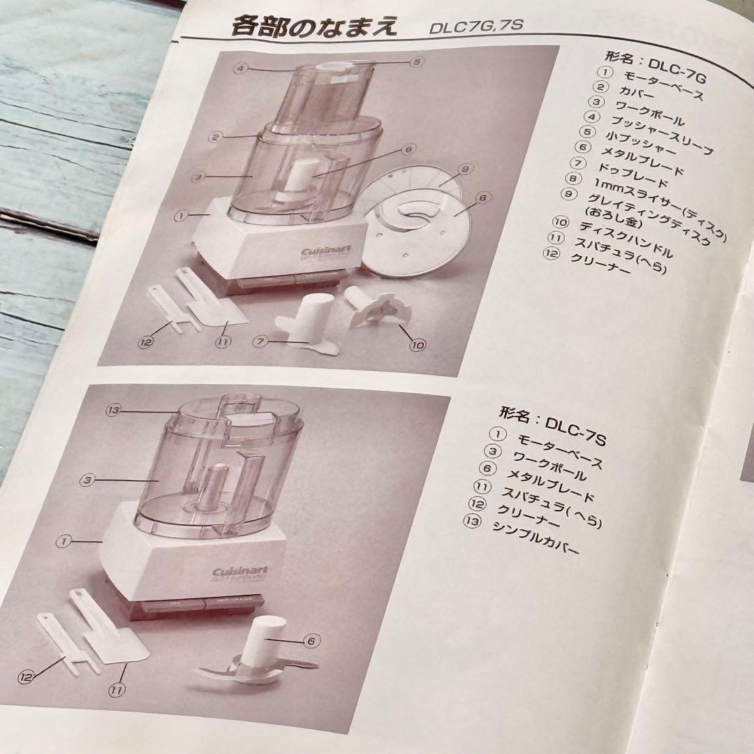 クイジナート「DLC-7 Super Pro」業務用フードプロセッサー