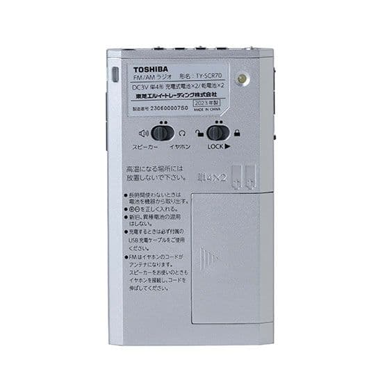 大特価！TOSHIBA AUREX USB充電／乾電池 携帯ラジオ ×３台セット