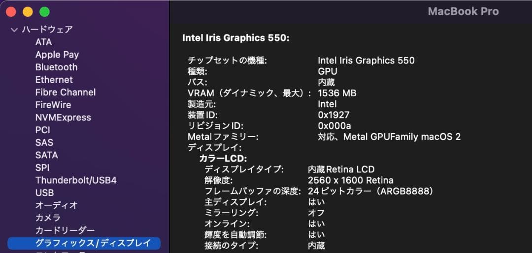 MacBook Pro 13インチ 2016 Core i7/16GB /1TB