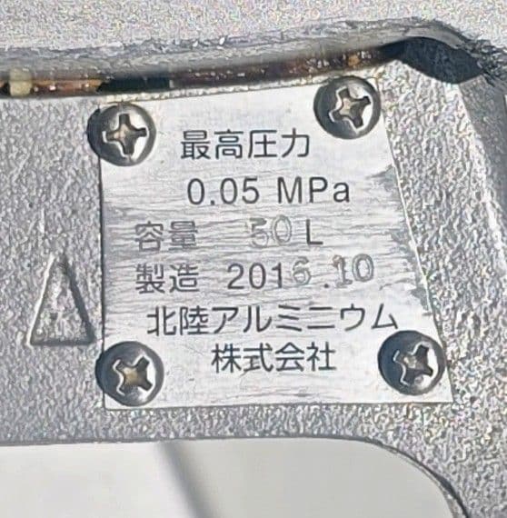 【匿名配送・エコメルカリ便歓迎】☆業務用圧力鍋 50L ☆北陸アルミ