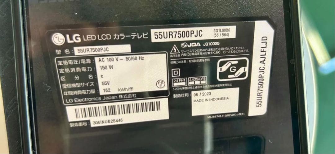 LG 55UR7500PJC 液晶スマートTV 55インチ2023年