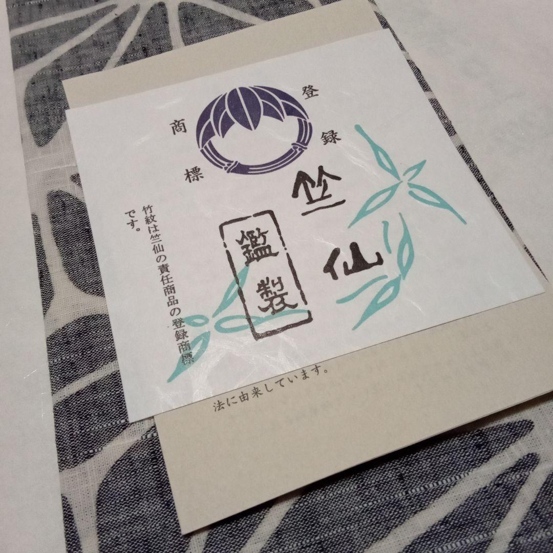 【未着用】竺仙紬ゆかた（変わり麻の葉）