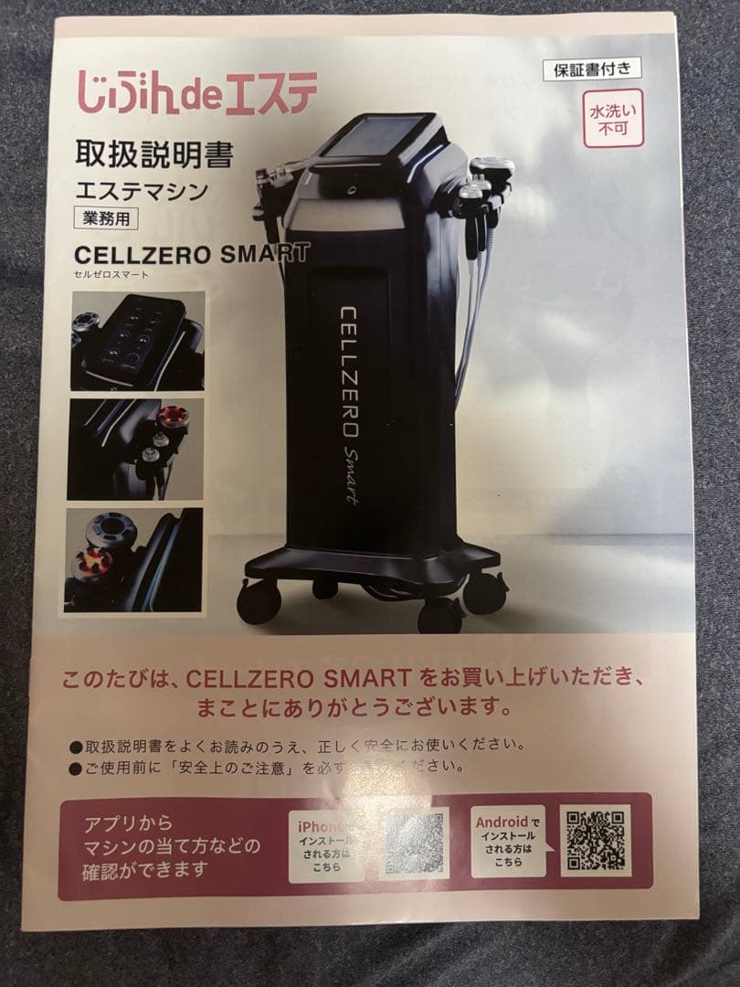 【備品・説明書付】CELLZERO Smart
