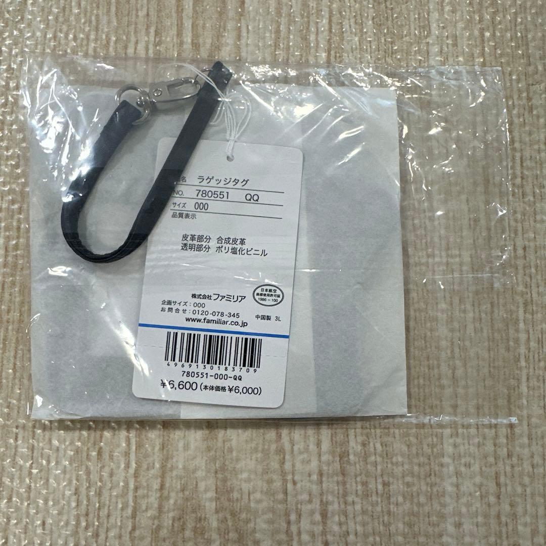 期間限定価格！⭐︎新品未使用・未開封⭐︎ ファミリア　JAL ラゲッジタグ　チャーム