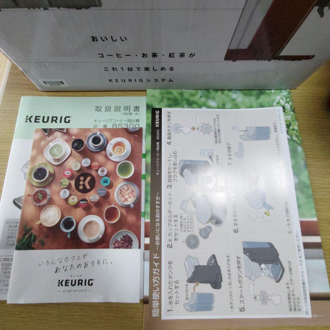 【23年製美品】KEURIG キューリグ BS300 モーニングレッド