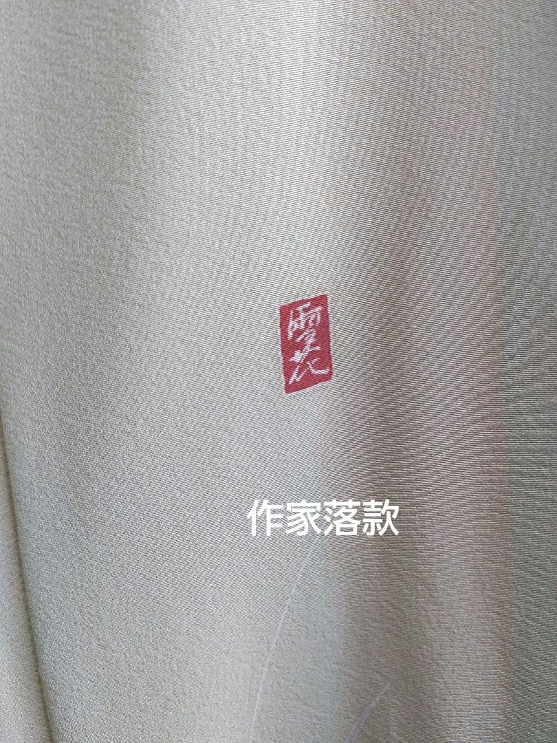 F‐307 訪問着 京友禅 袷 染め分け 桜 鴛鴦 金彩 銀彩 落款 美品