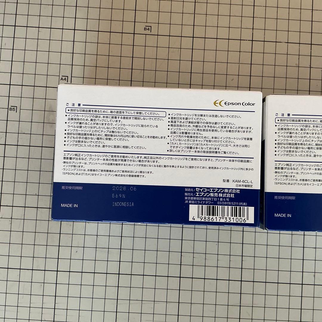 Epson純正　KAM-6CL-L 2個