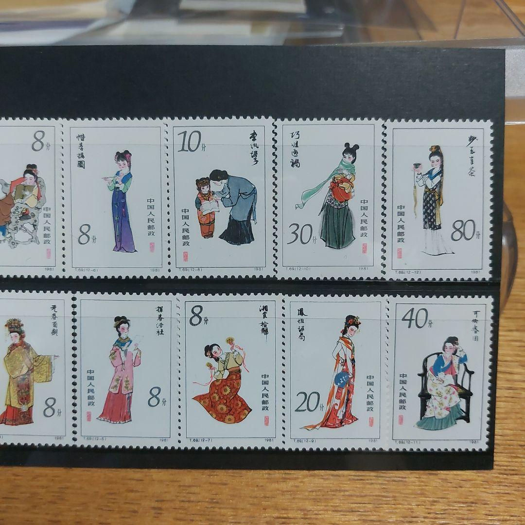 美品　中国切手　紅楼夢　T69小型シート＋12種完