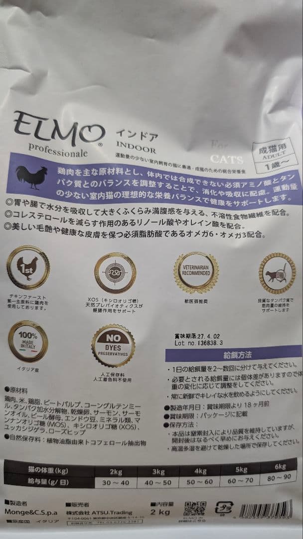 ELMO インドア ドライフード 2キロ10袋、400グラム5袋　バラ売り◎