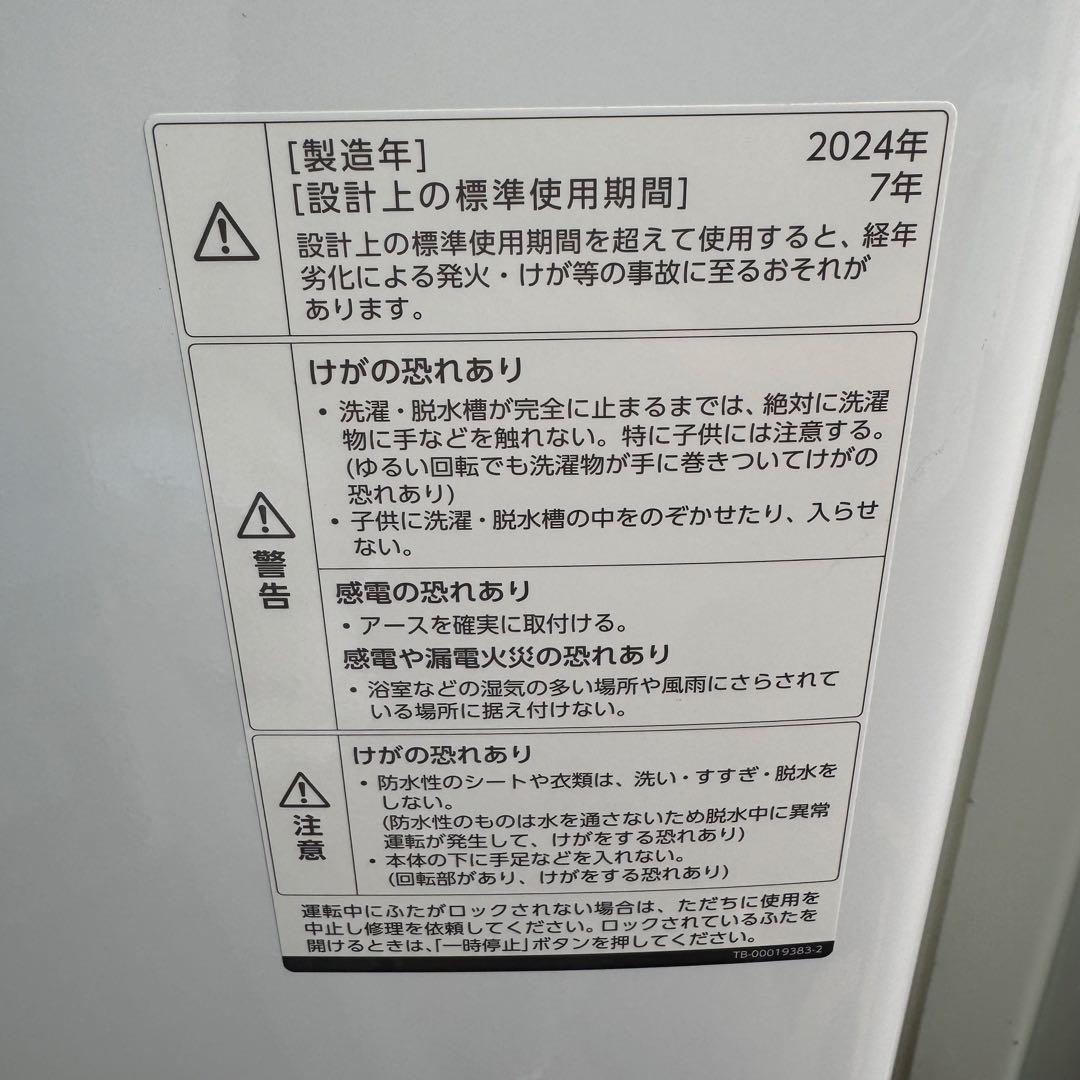 C7307★2024年製★ほぼ新品★ツインバード冷蔵庫ガラス　洗濯機　家電セット