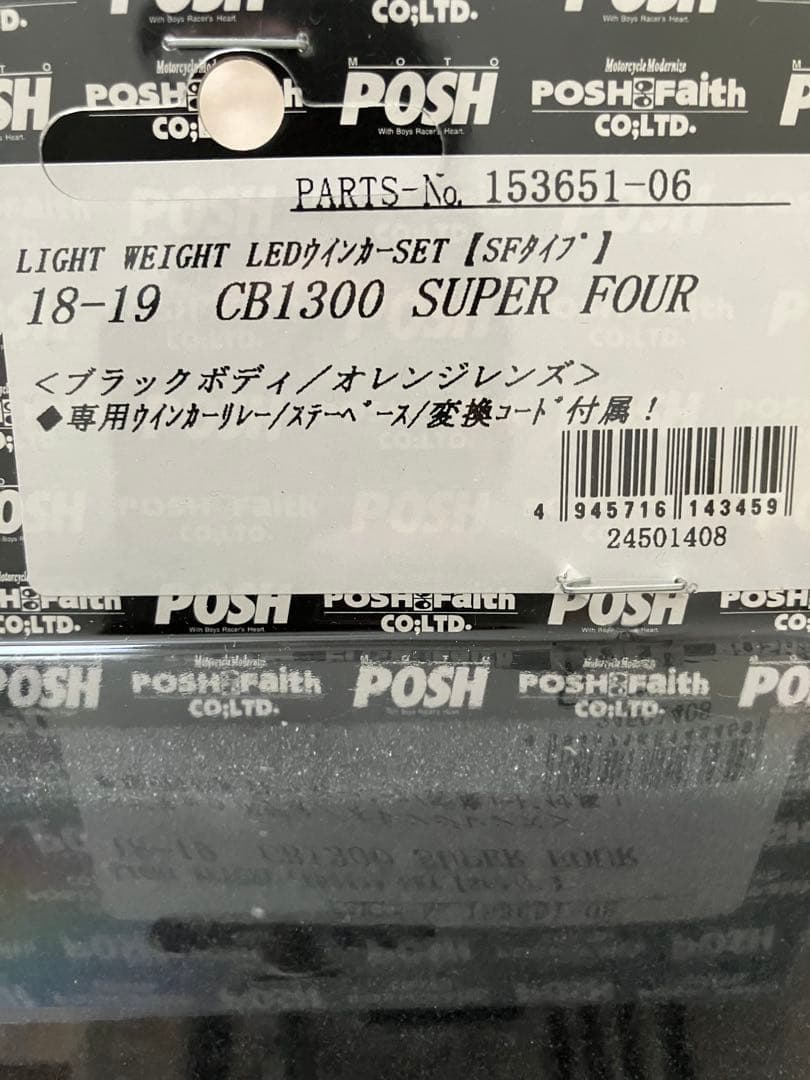 HONDA CB1300 SUPER FOUR POSH LED ウインカー