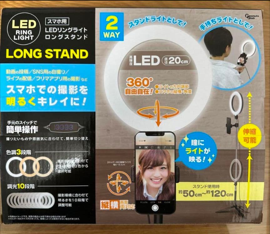 LEDリングライト ロングスタンド スマホスタンド (リモコン付き)　⑥？
