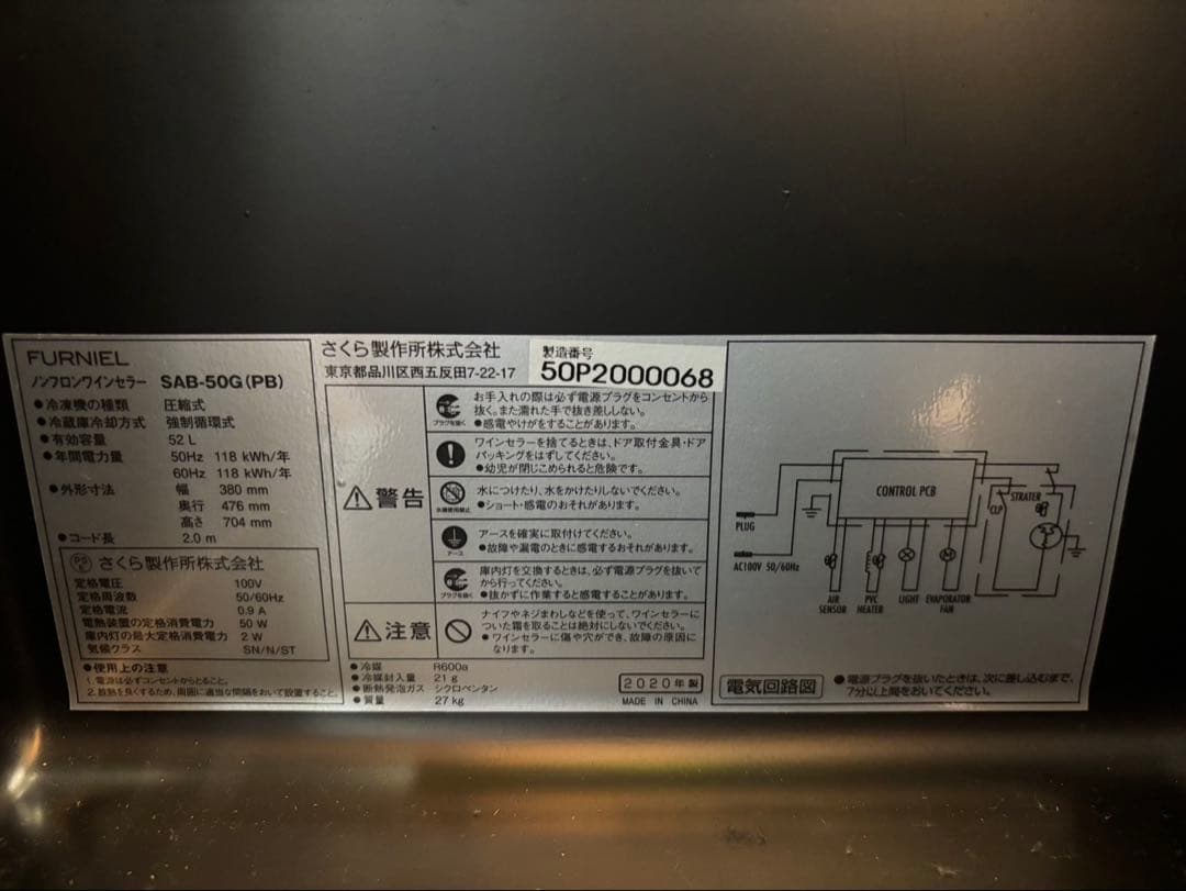 ワインセラー SAB-50G(PB)