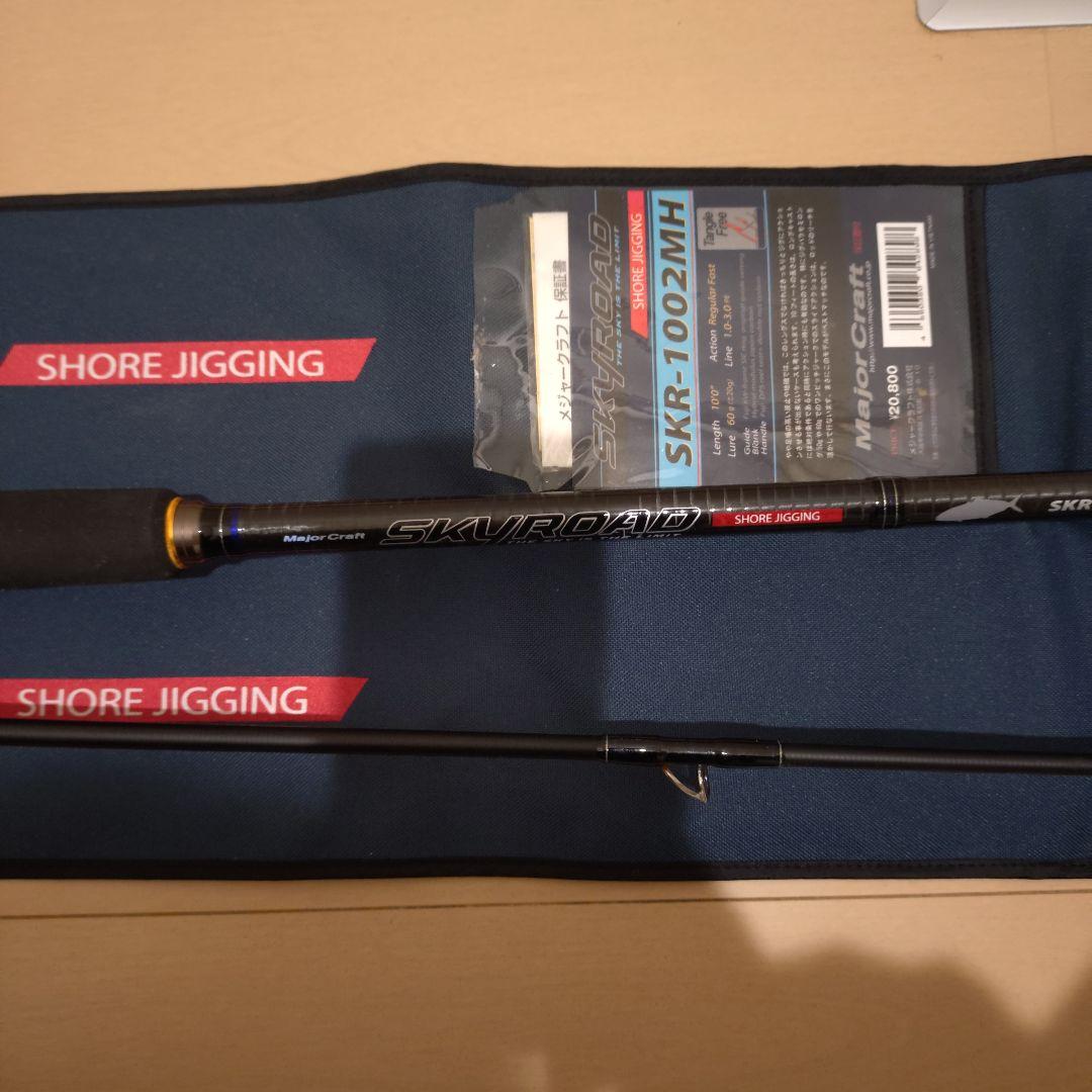 メジャークラフトスカイロードSKR-1002MH