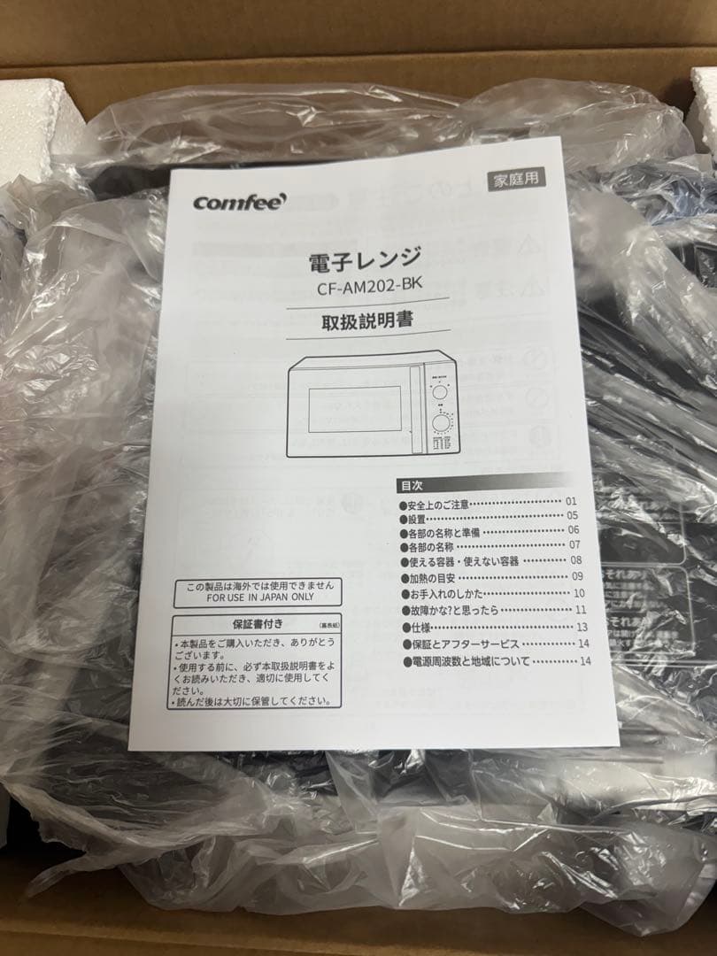 comfee 単機能電子レンジ CF-AM202-BK
