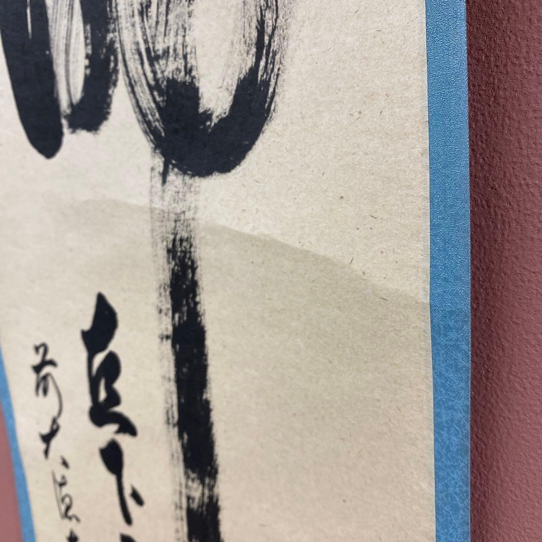 美品 掛け軸 瑞龍山雲澤禅寺 足立泰道作「瀧 直下三千丈」共箱 禅語 夏掛け