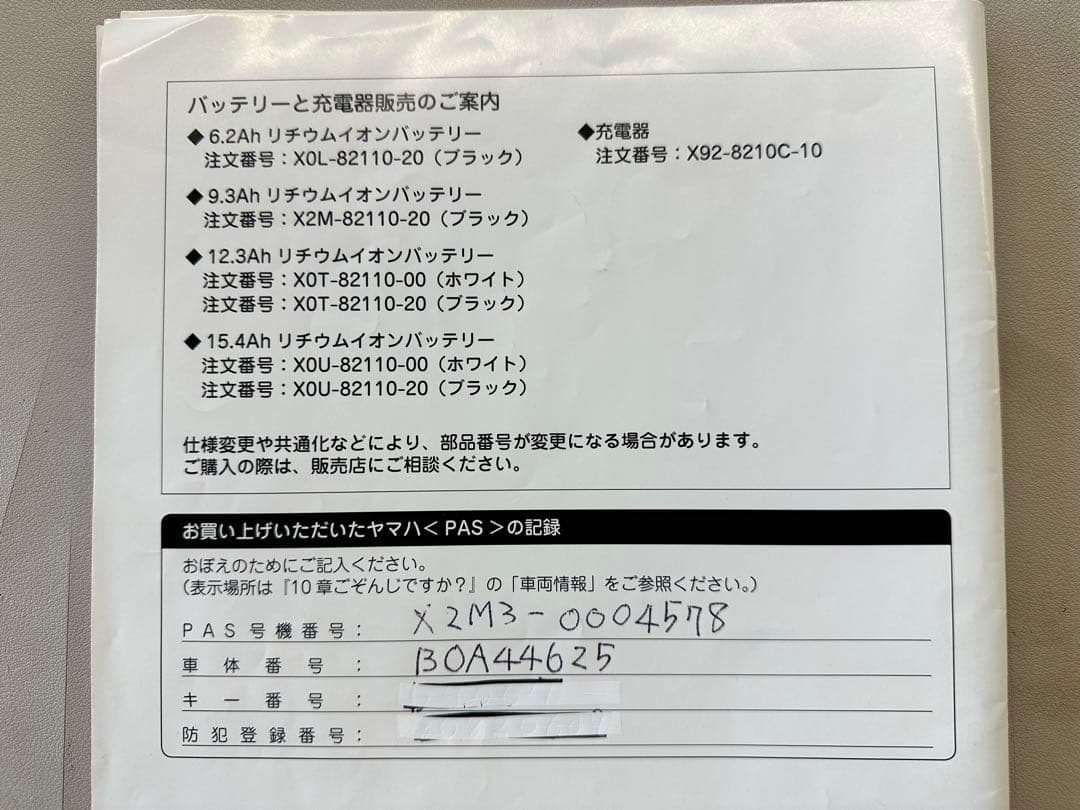 Yamaha ヤマハ PAS RIN PA26RN X2M3 15.4AH