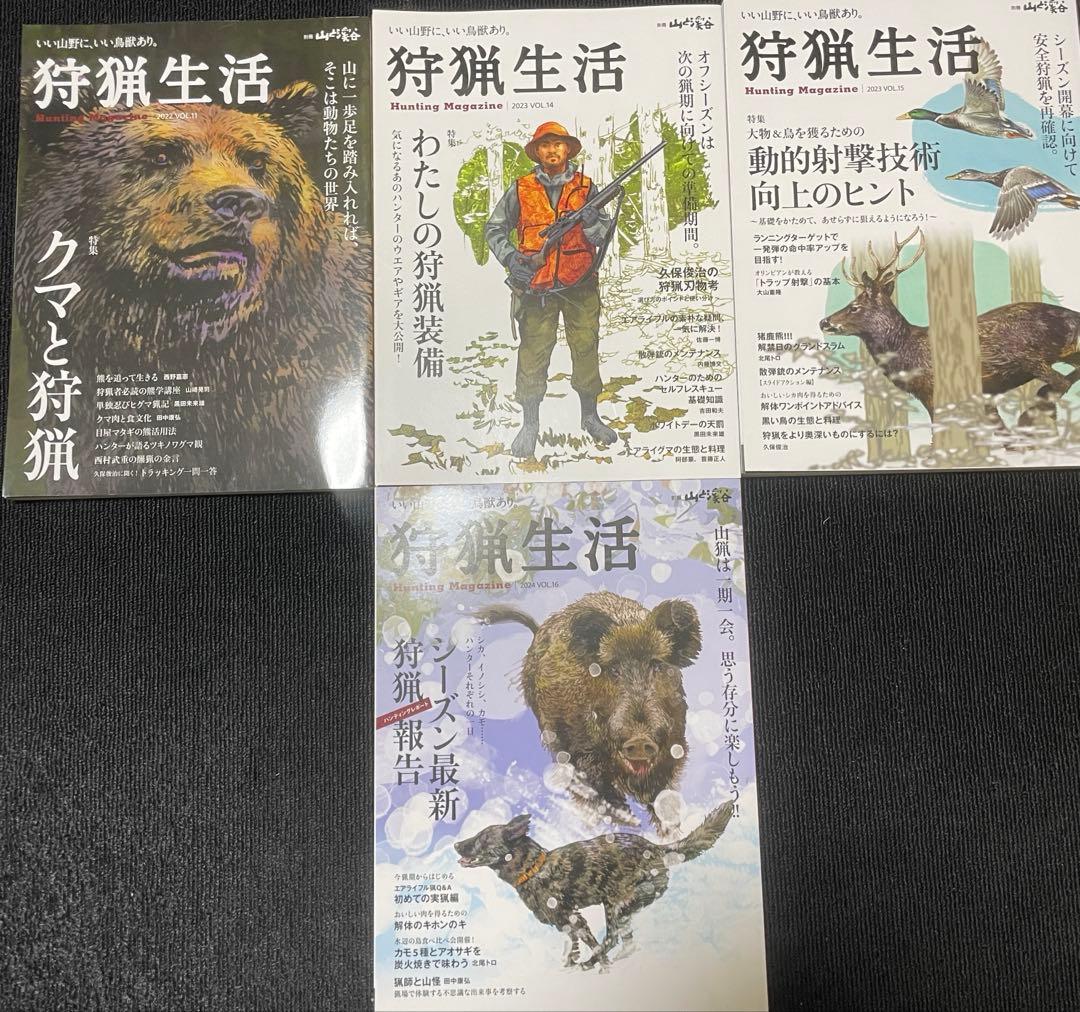 狩猟生活 10冊