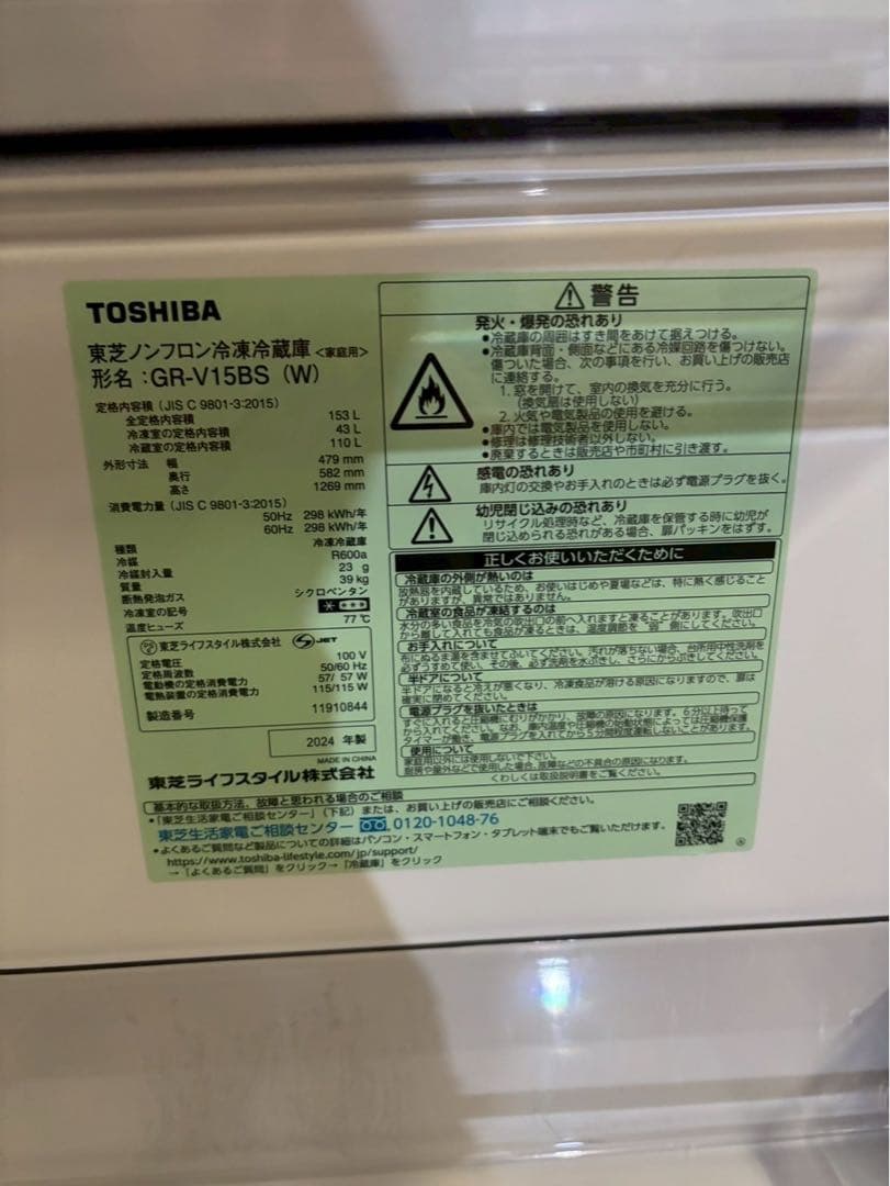 【美品】東芝 2ドア冷蔵庫 GR-V15BS 2024年製 153L 右開き