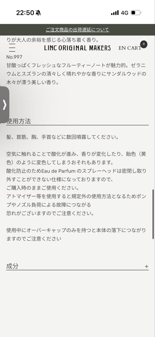 LINC ORIGINAL MAKERS オールドパルファム997