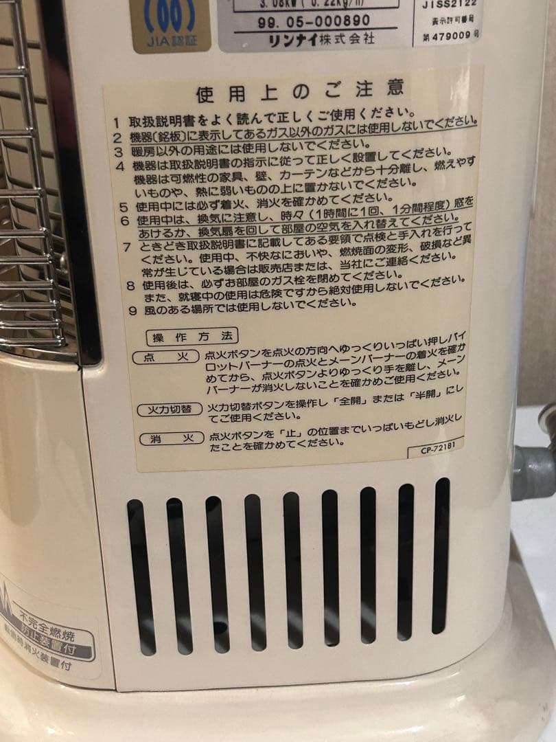 LPガス用 Rinnai ガス赤外線ストーブ　R-652PMSⅢ-401
