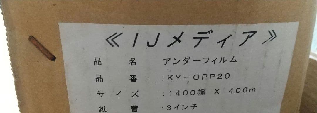 【業務用】ラミネーター用 アンダーフィルム 400mロール 3本セット