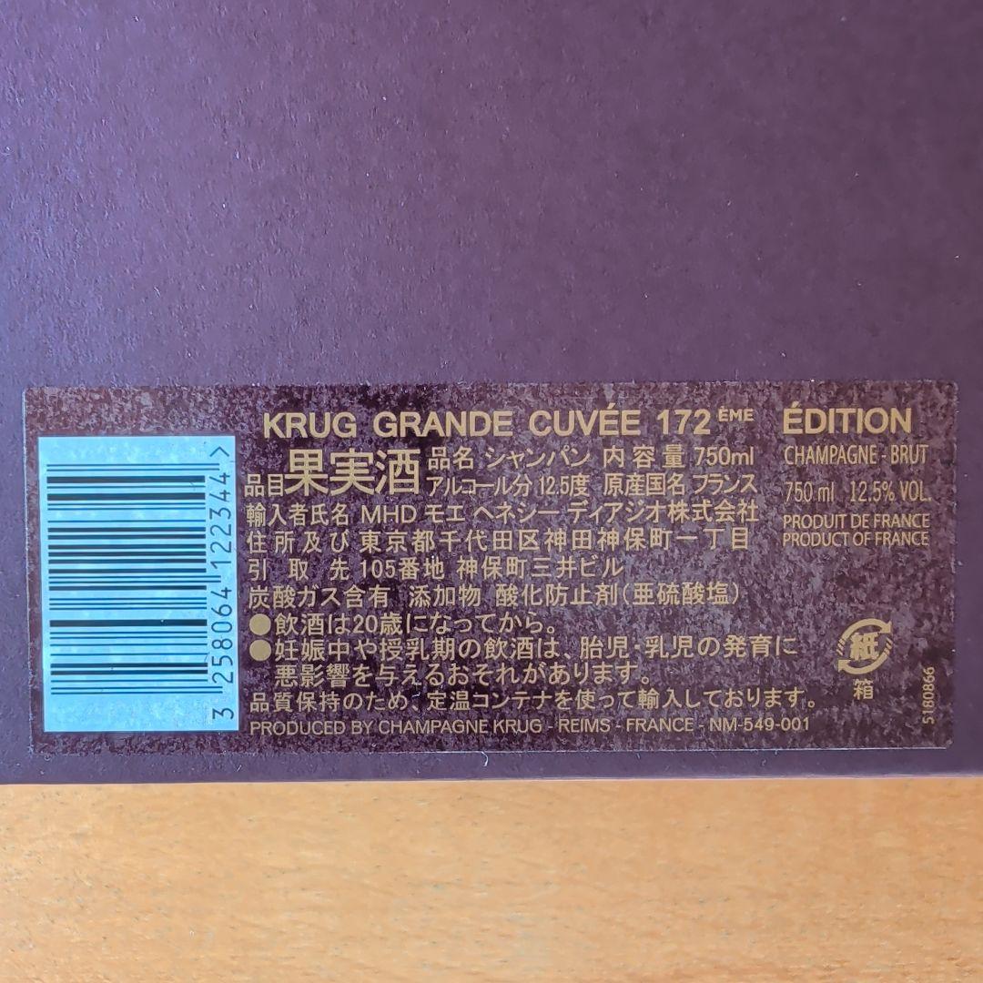 KRUG グランド・キュヴェ 172eme Edition