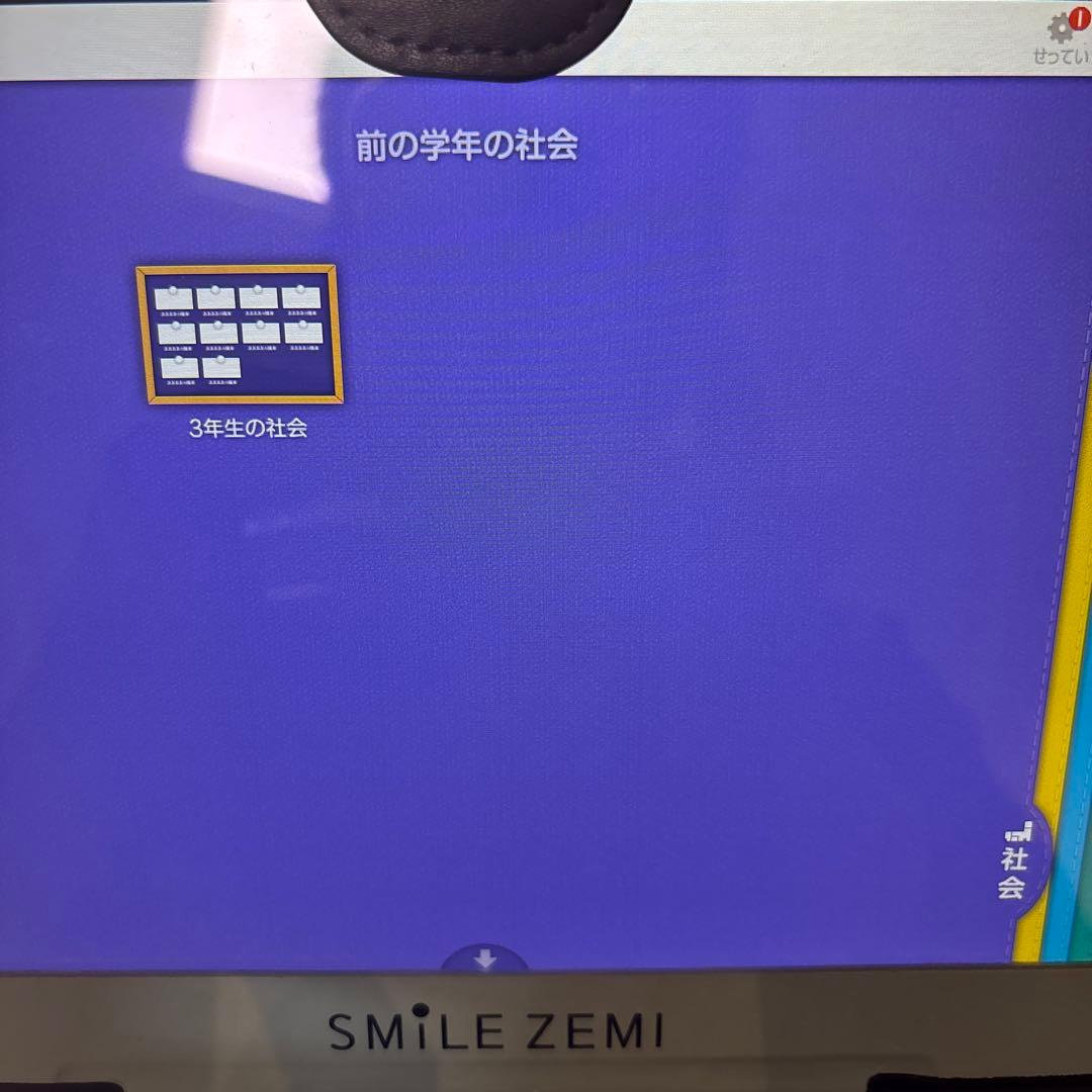 スマイルゼミ　小学2年生6月〜4年3月まで