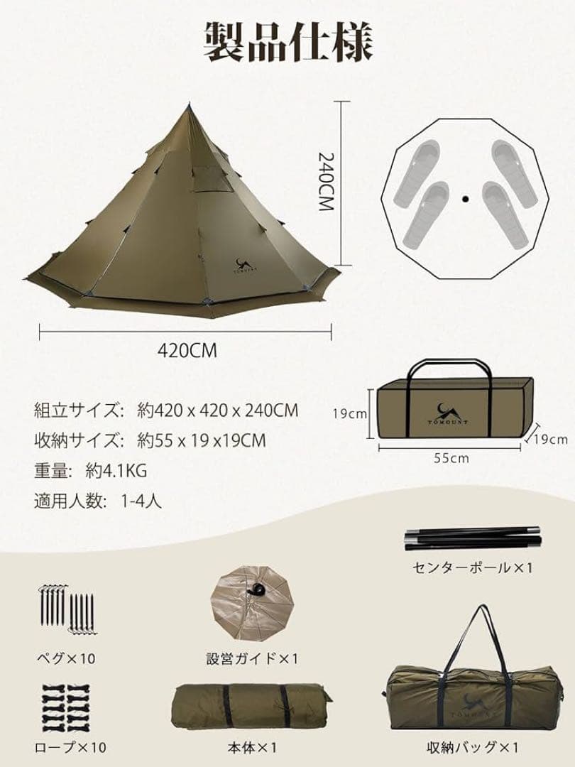 TOMOUNT ワンポールテント 高さ2.4m 75Dナイロン