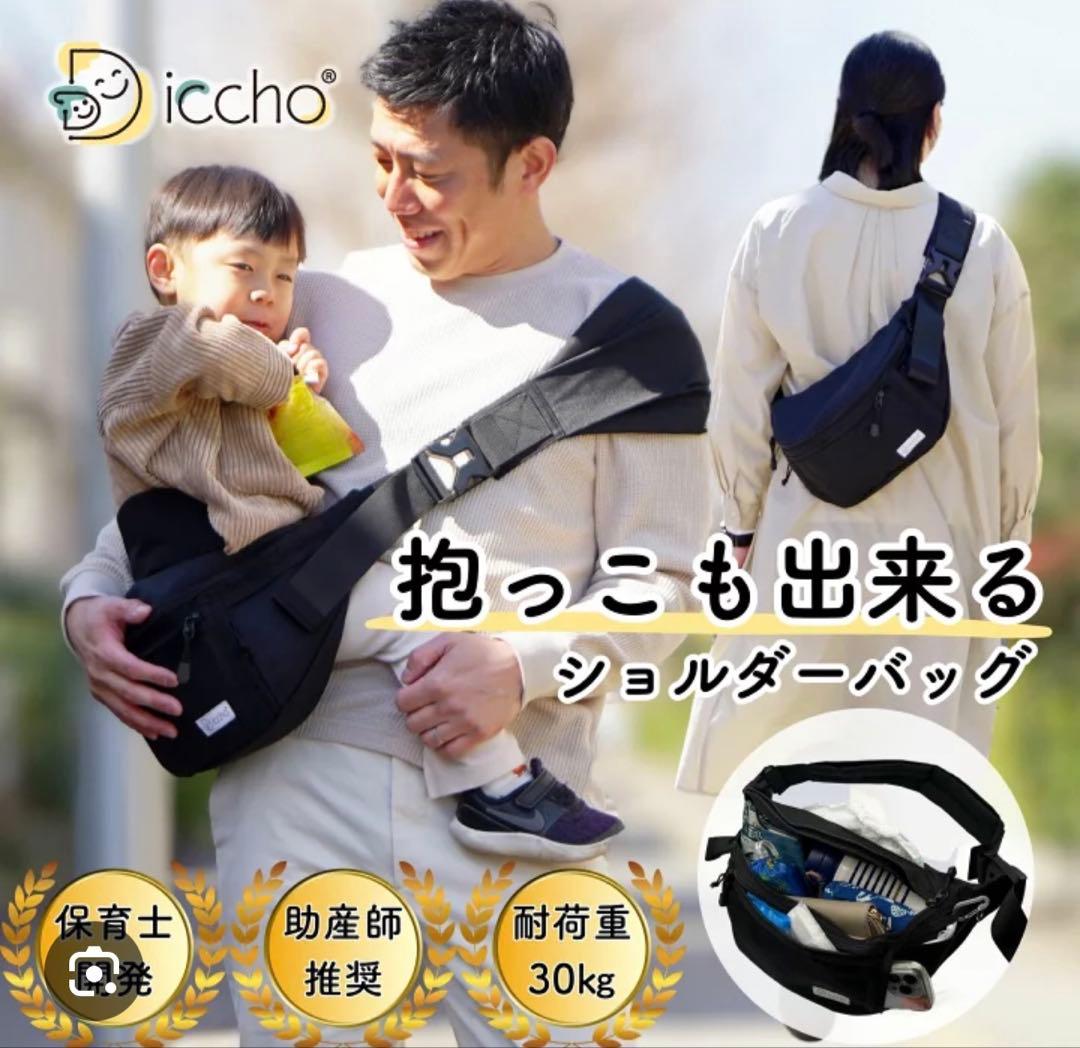 【美品】Hug育バッグ DDiccho ヒップシート ☆ ショルダーバッグ