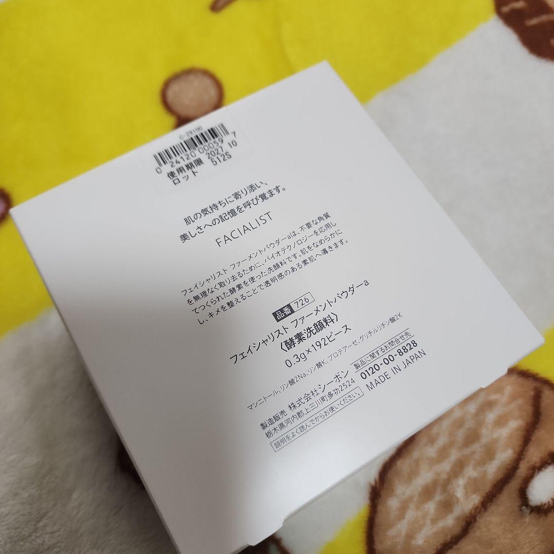 洗顔料 C'BON Ferment Powder Facialist